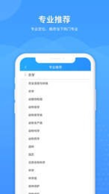 AI高考志愿专家2023截图