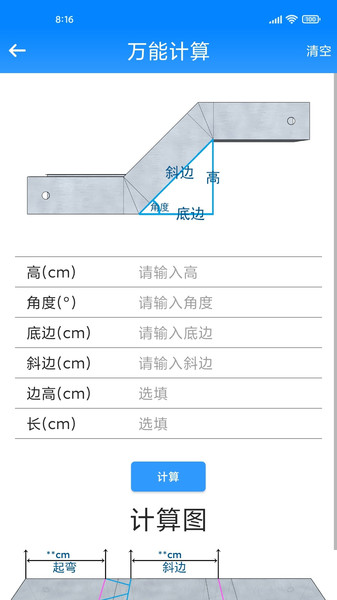 桥架计算助手免费版截图