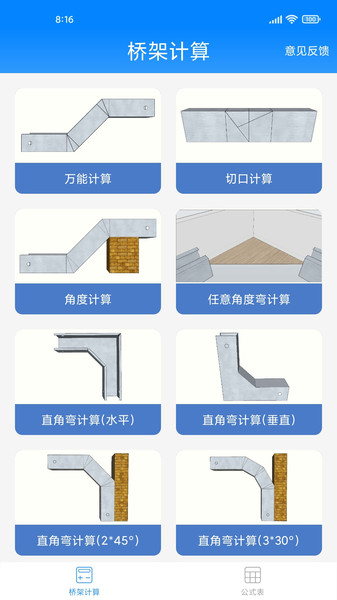 桥架计算助手免费版截图