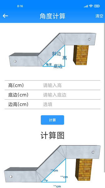 桥架计算助手免费版截图