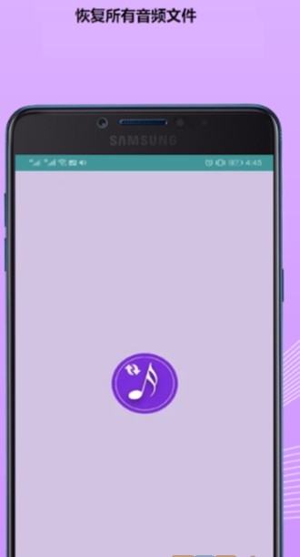 手机录音恢复大师免费版