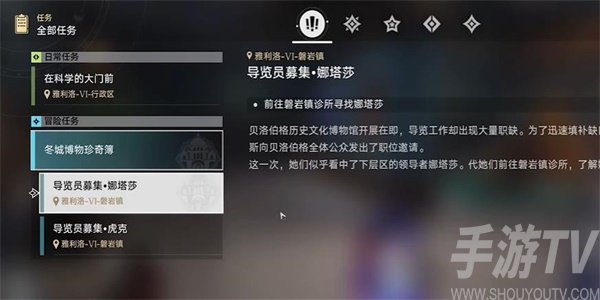 崩坏星穹铁道导览员募集娜塔莎任务攻略 导览员募集娜塔莎任务怎么做[多图]图片1