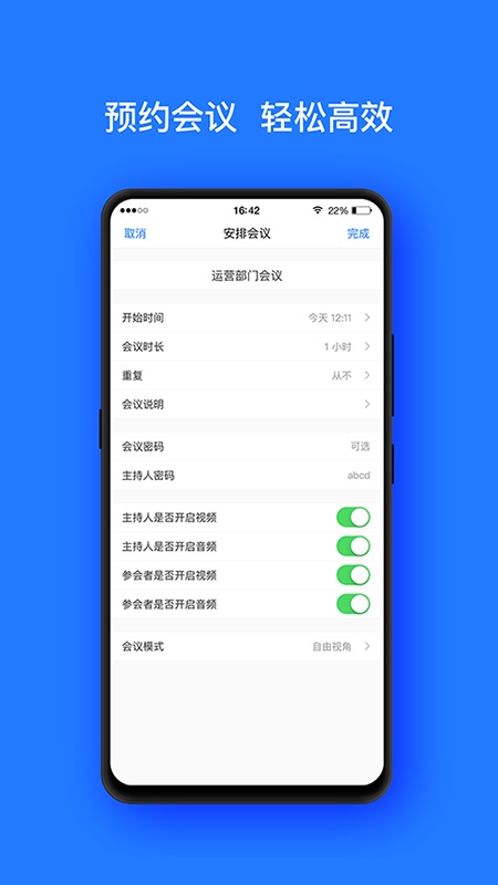 开会宝云会议app截图