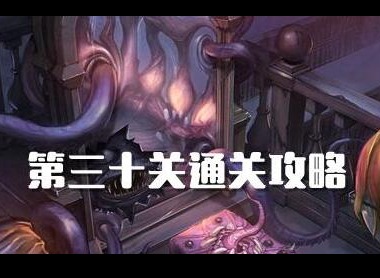 密室逃脱绝境系列10寻梦大作战第30关如何过 第30关攻略图文详解