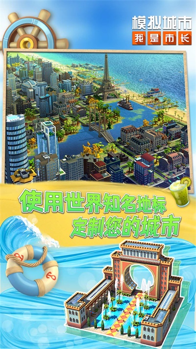 simcitybuildit截图