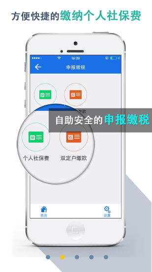 湖北税务交社保截图