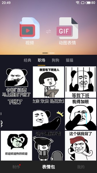 智能表情包制作截图