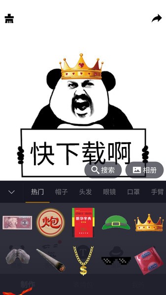 智能表情包制作截图