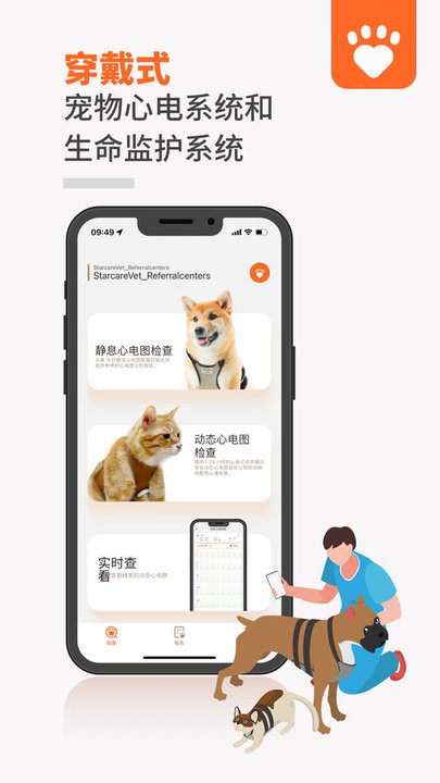 星爱宠宠物健康管理