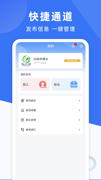 闪修师傅端截图