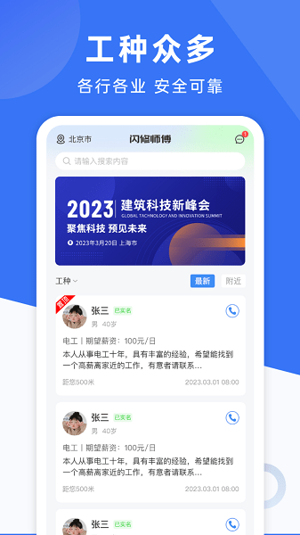 闪修师傅端截图