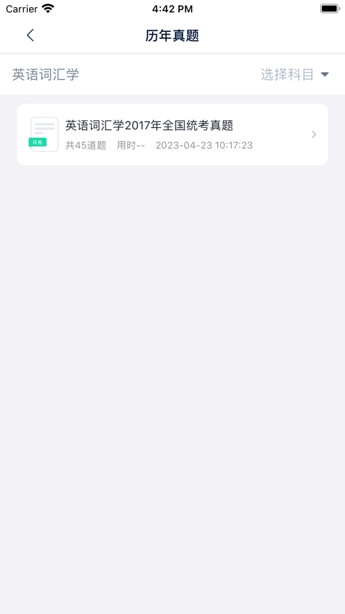 自考云校截图