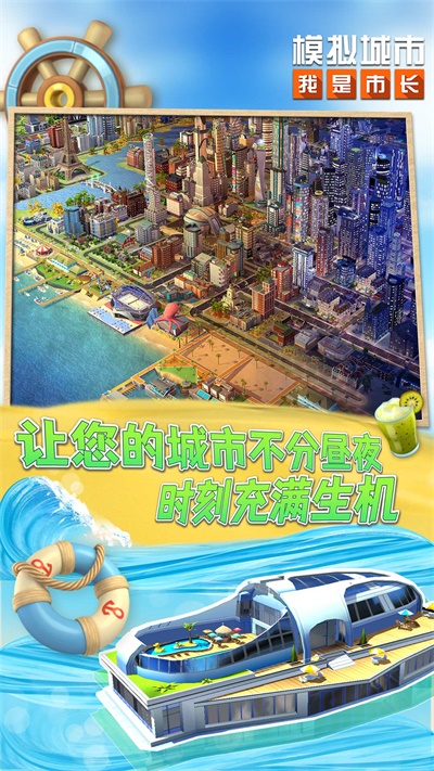 simcitybuildit截图