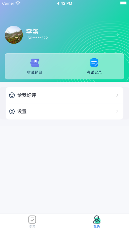 自考云校截图