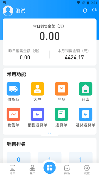 玲珑进销存系统