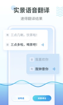 粤语拼音翻译器截图