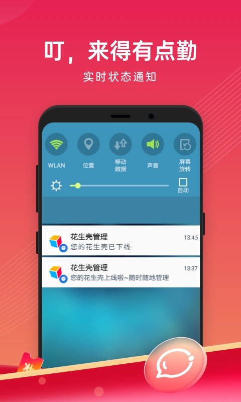 貝銳花生殼管理