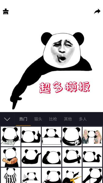 智能表情包制作截图