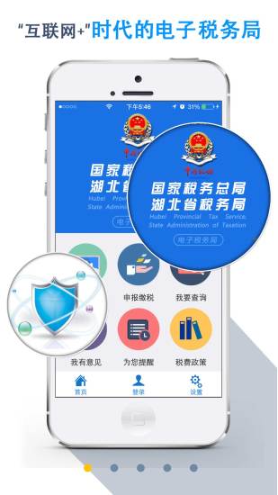 湖北税务交社保截图