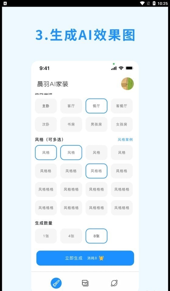 晨羽AI效果图