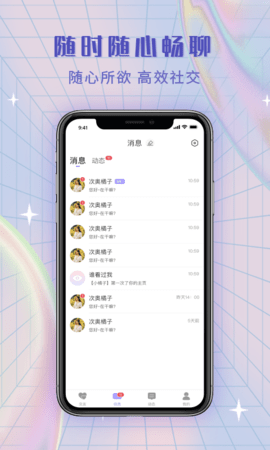 覓糖交友app