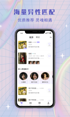 覓糖交友app