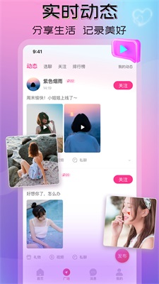 一陌交友软件截图