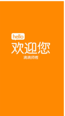 滴滴司机6.1.12