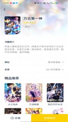 笔趣阁漫画无广告版本截图