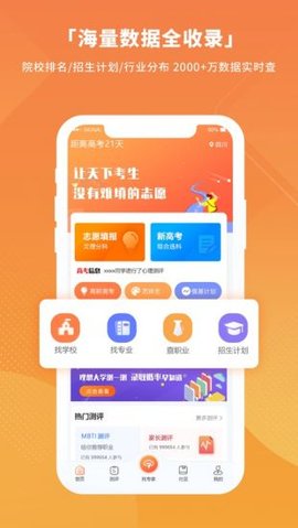 七云志愿2023截图