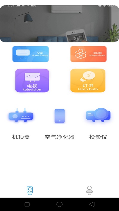 空调智能遥控器红外控制截图