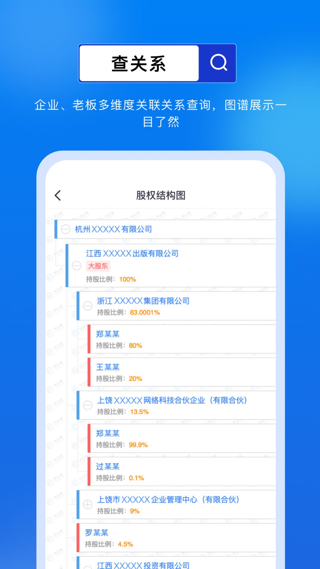 商商查企业查询截图