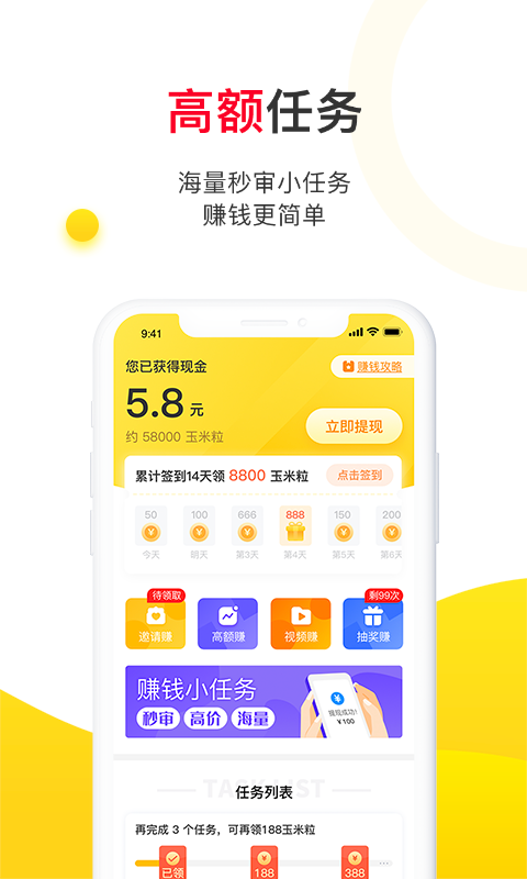 玉米粒儿极速版截图