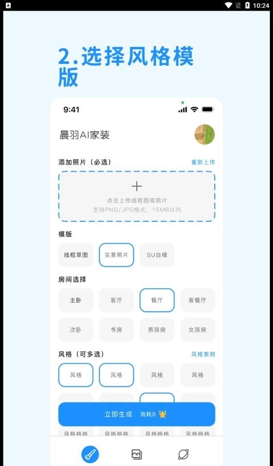 晨羽AI效果图