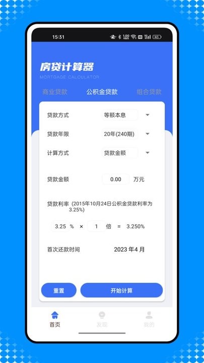 還款計算器2023