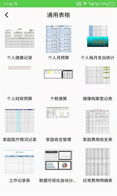 科想表格制作做表格