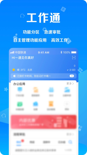 远洋移动办公系统