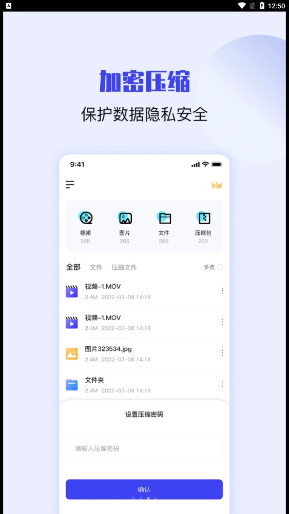 压缩解压缩大师截图