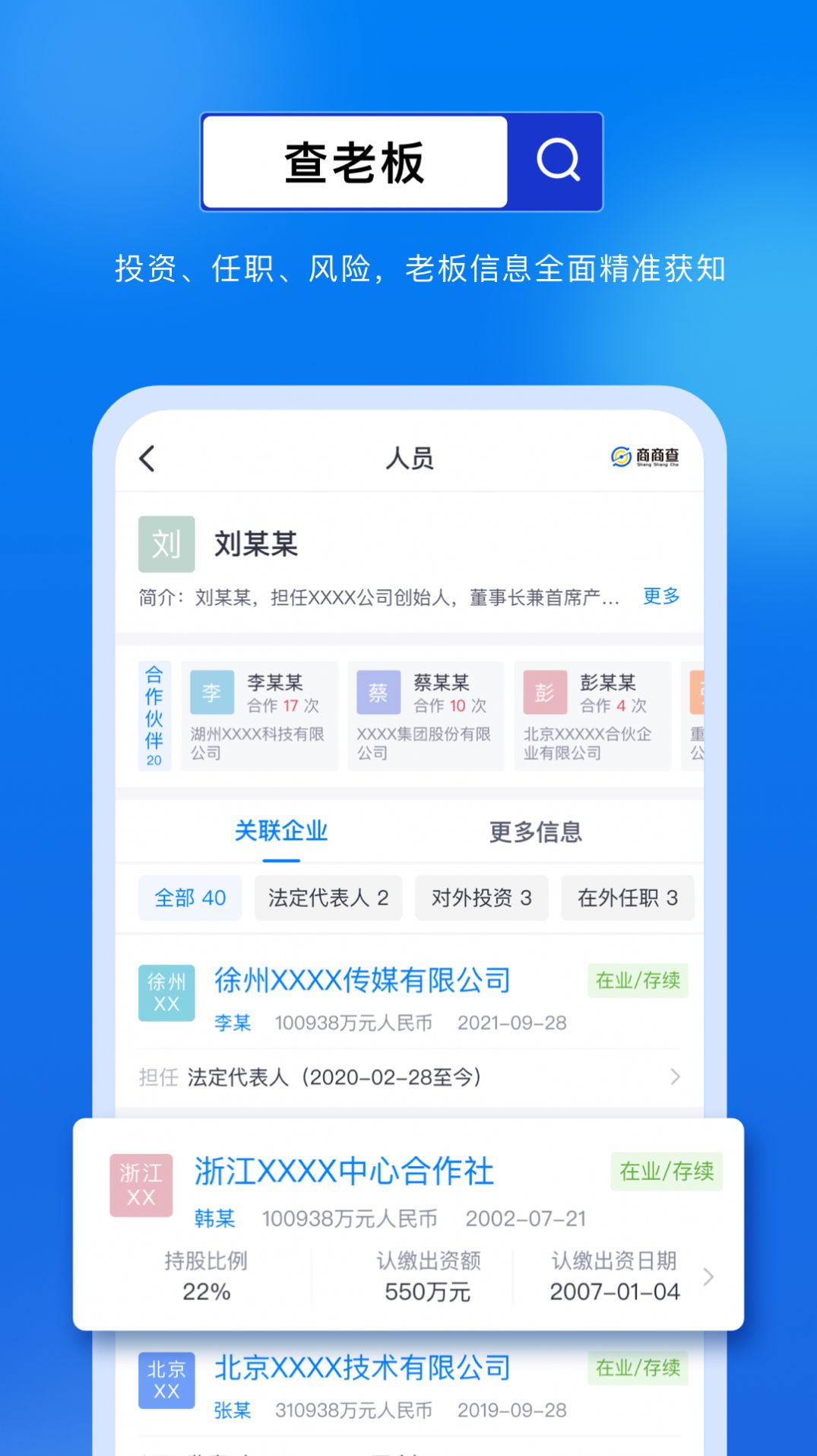 商商查企业查询截图