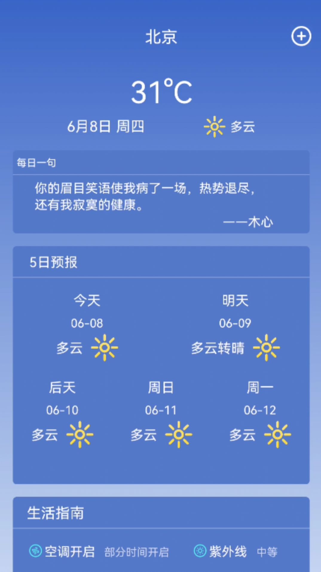 康平天气预报