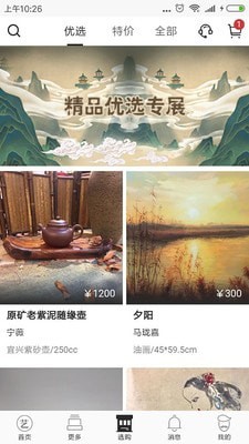 艺人艺展截图