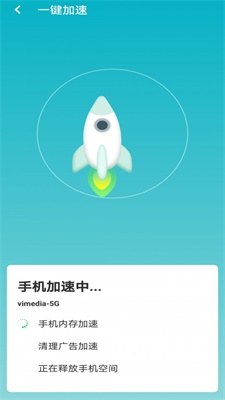 暴雪wifi大管家截图