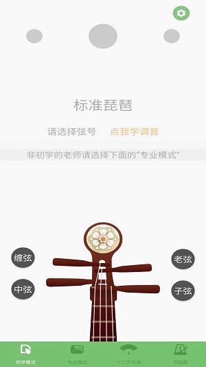 智能古琴调音器截图