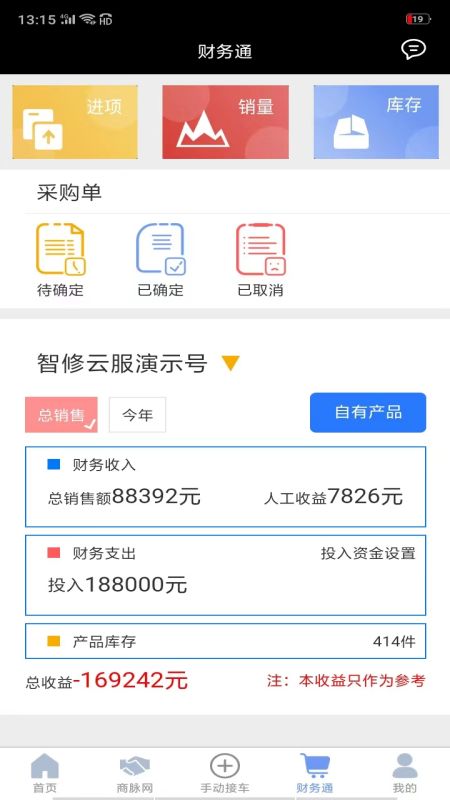 智云管店汽车管理截图