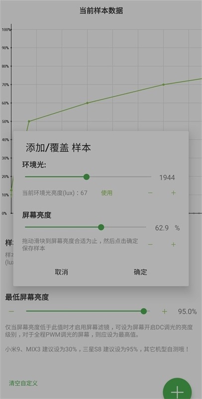 屏幕滤镜安卓版