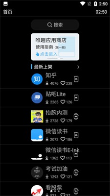 唯趣应用商店app手表版