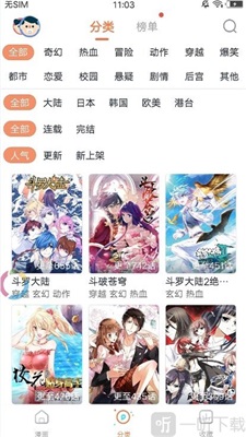 春潮漫画免登录版截图