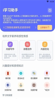 i学习助手app