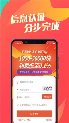 来借钱app截图