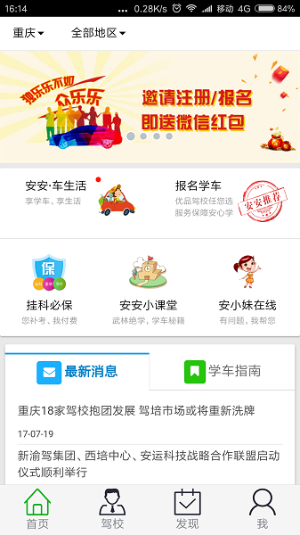 安安e驾截图